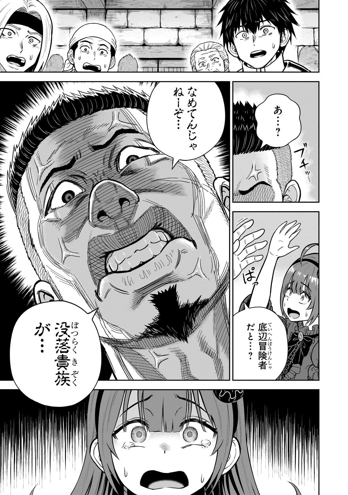 最強の剣聖、美少女メイドに転生し箒で無双する 第3話 - 13