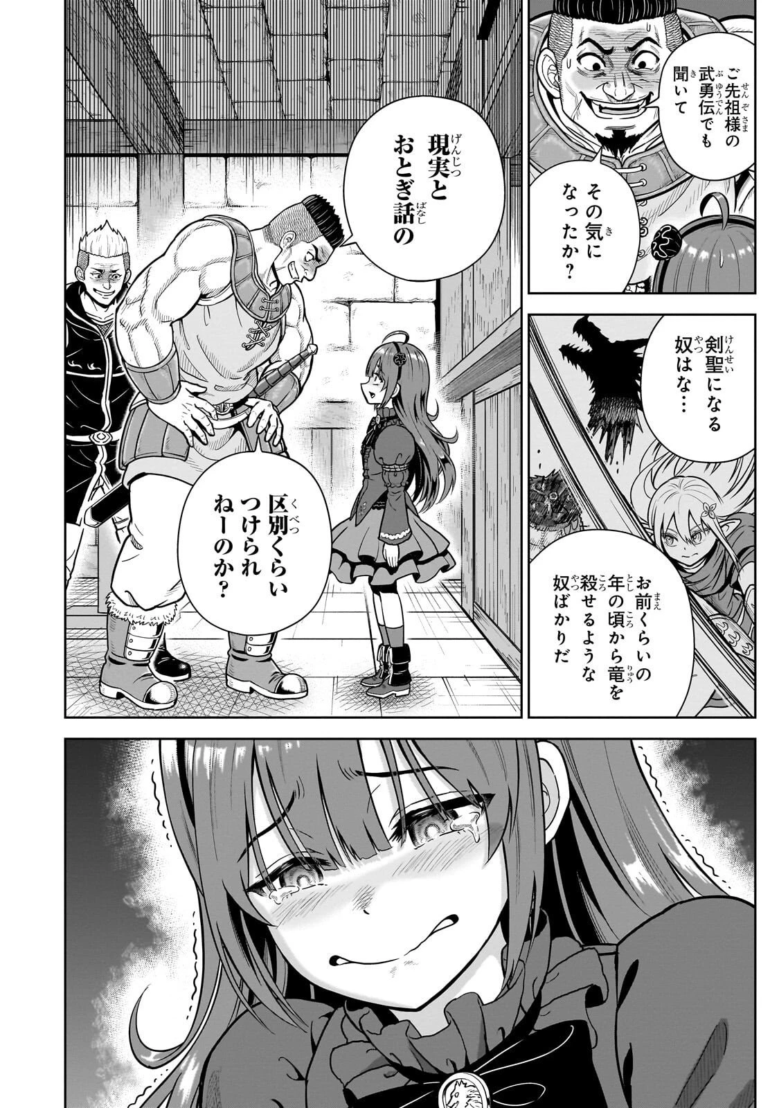 最強の剣聖、美少女メイドに転生し箒で無双する 第3話 - 14