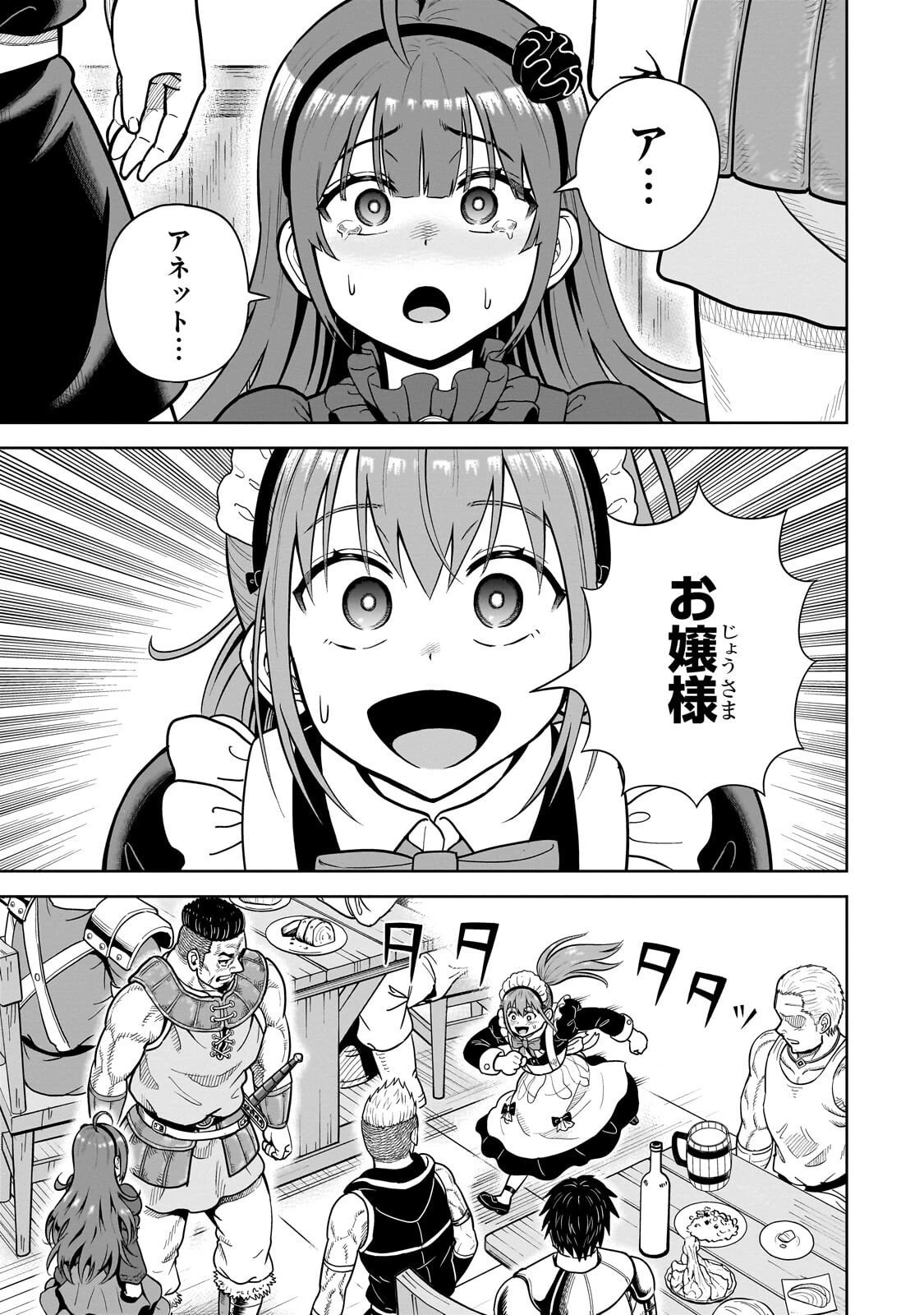 最強の剣聖、美少女メイドに転生し箒で無双する 第3話 - 17