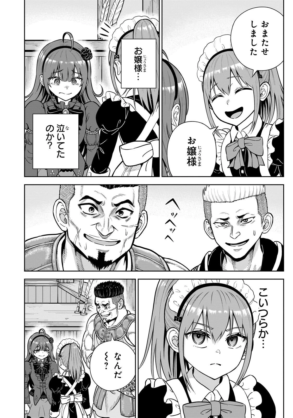 最強の剣聖、美少女メイドに転生し箒で無双する 第3話 - 18