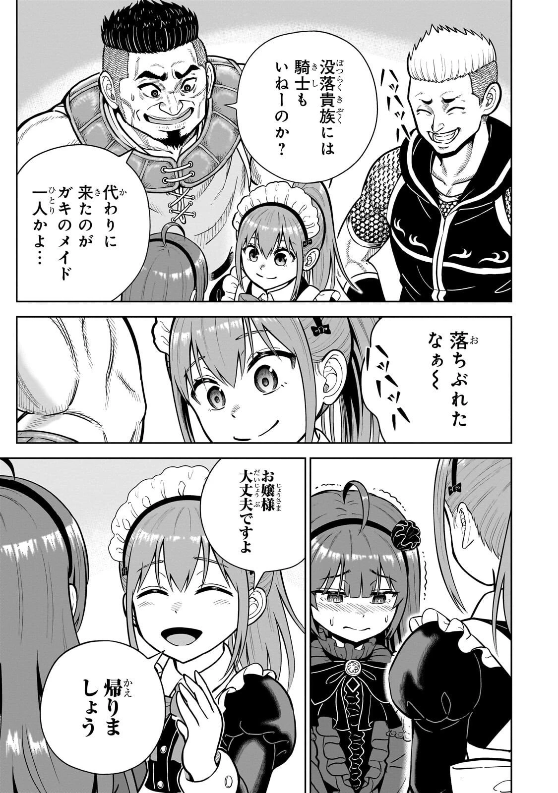 最強の剣聖、美少女メイドに転生し箒で無双する 第3話 - 19