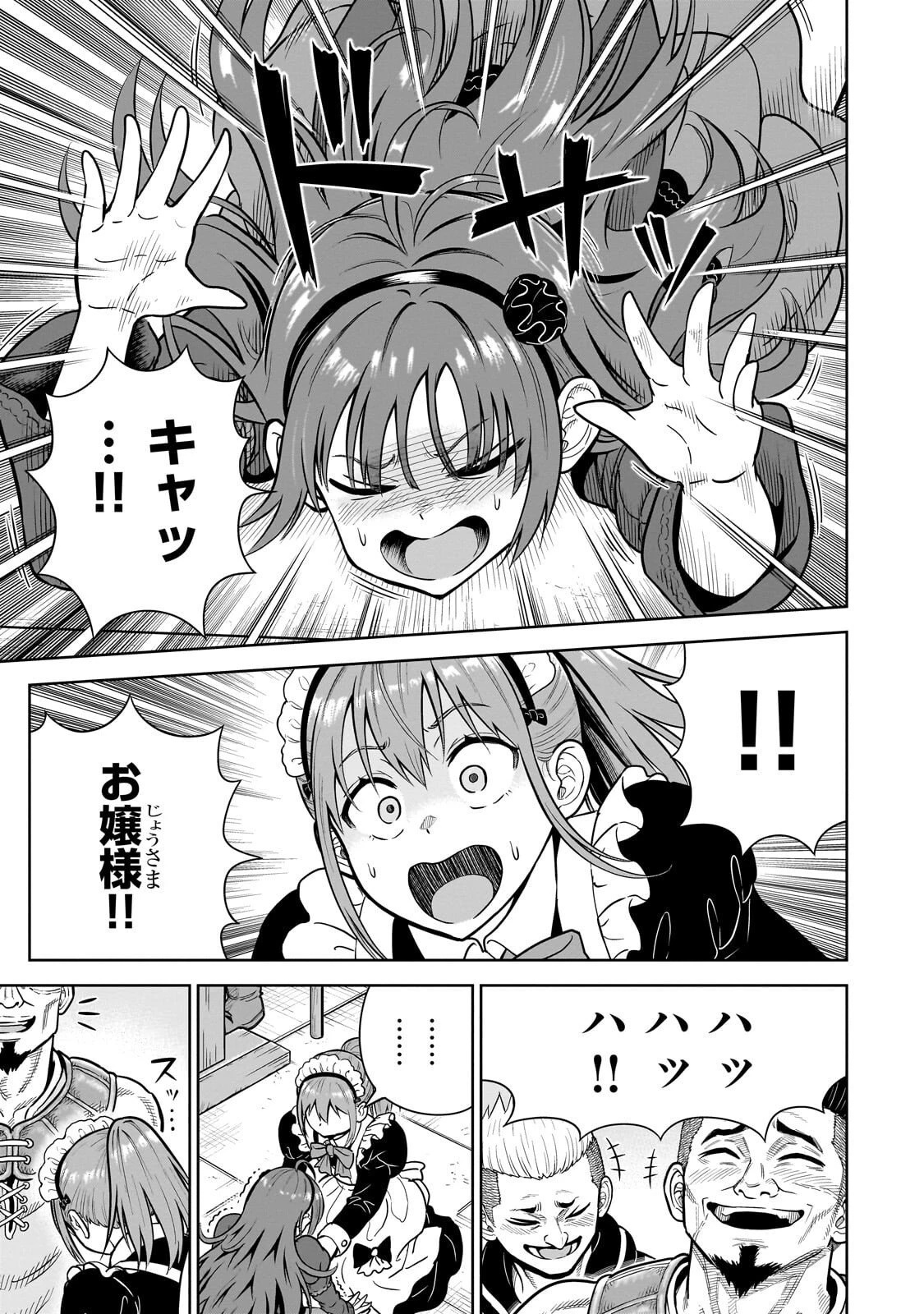 最強の剣聖、美少女メイドに転生し箒で無双する 第3話 - 21