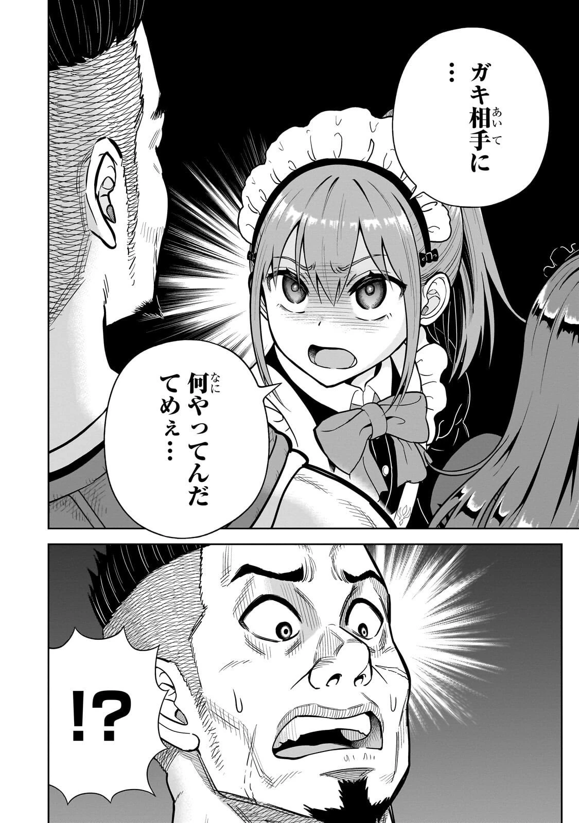 最強の剣聖、美少女メイドに転生し箒で無双する 第3話 - 22