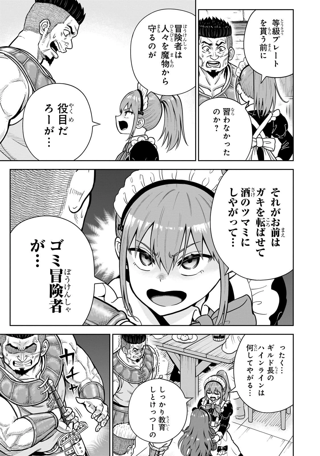 最強の剣聖、美少女メイドに転生し箒で無双する 第3話 - 23