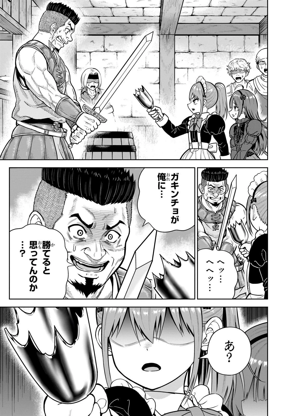 最強の剣聖、美少女メイドに転生し箒で無双する 第3話 - 25