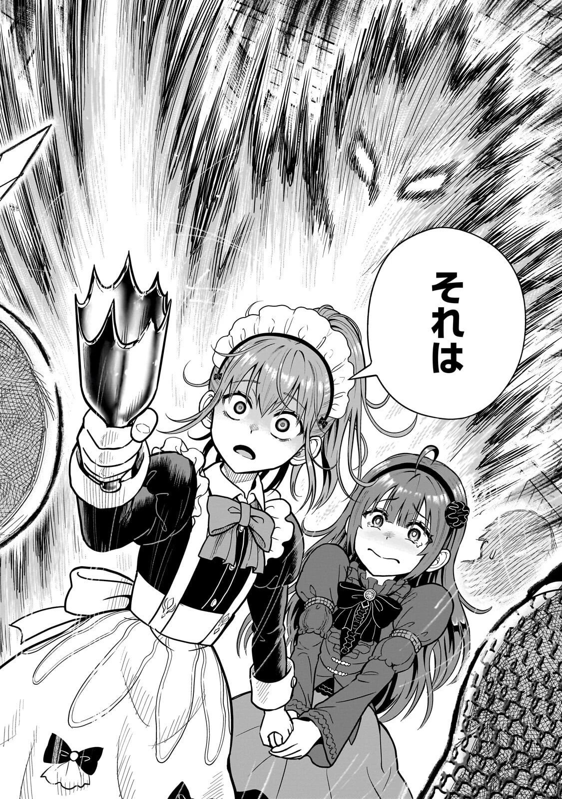 最強の剣聖、美少女メイドに転生し箒で無双する 第3話 - 26