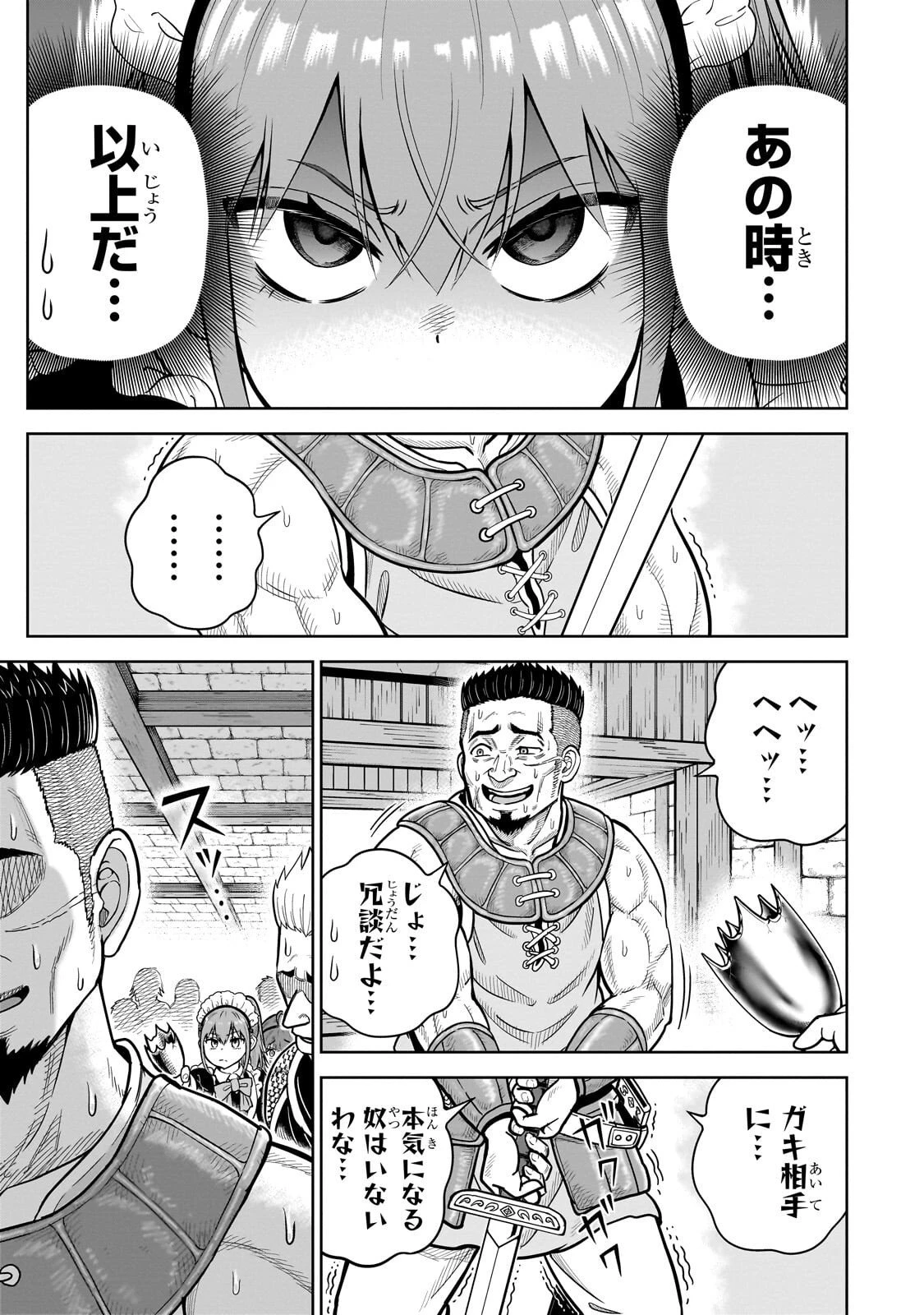 最強の剣聖、美少女メイドに転生し箒で無双する 第3話 - 29