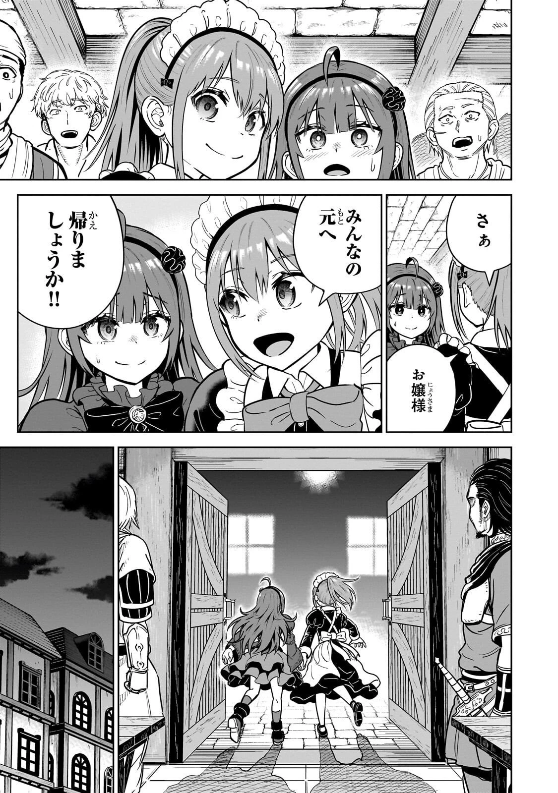 最強の剣聖、美少女メイドに転生し箒で無双する 第3話 - 31