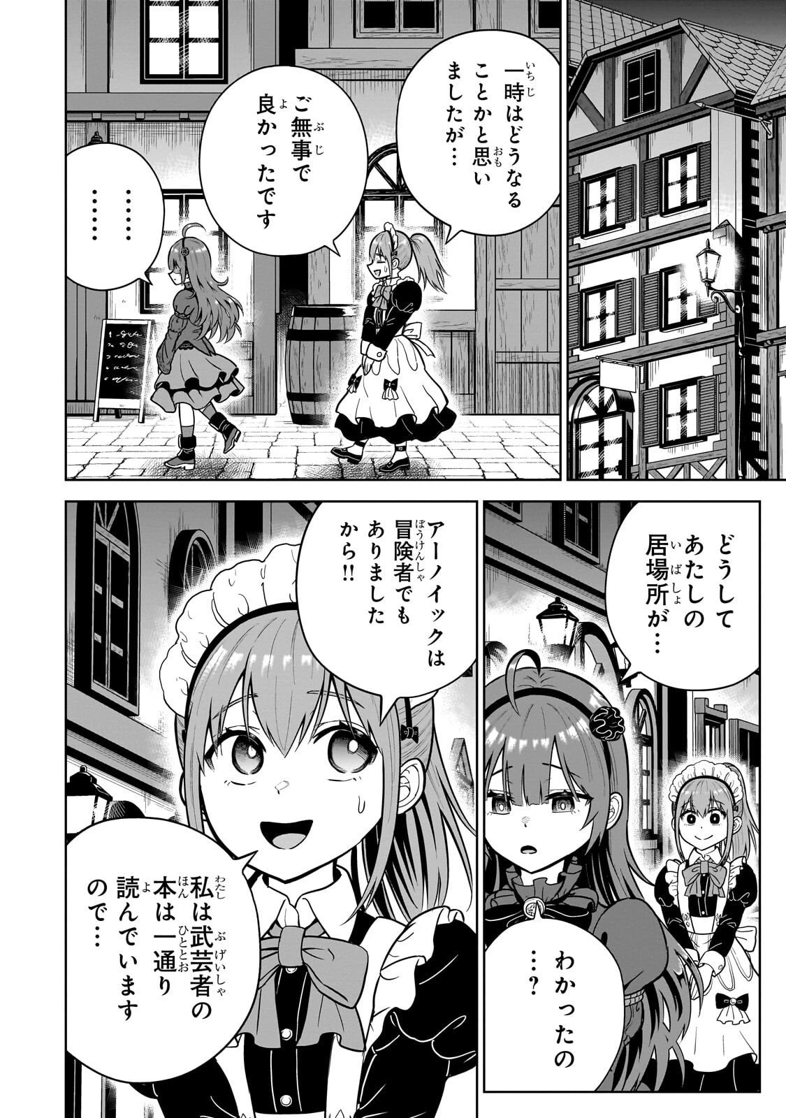 最強の剣聖、美少女メイドに転生し箒で無双する 第3話 - 32