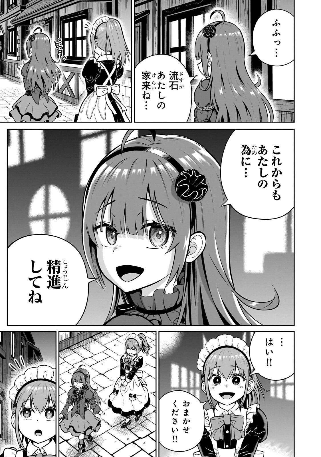 最強の剣聖、美少女メイドに転生し箒で無双する 第3話 - 33