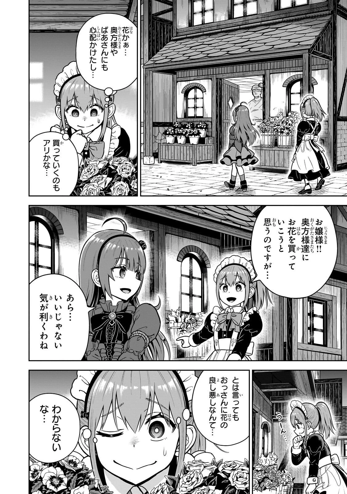 最強の剣聖、美少女メイドに転生し箒で無双する 第3話 - 34
