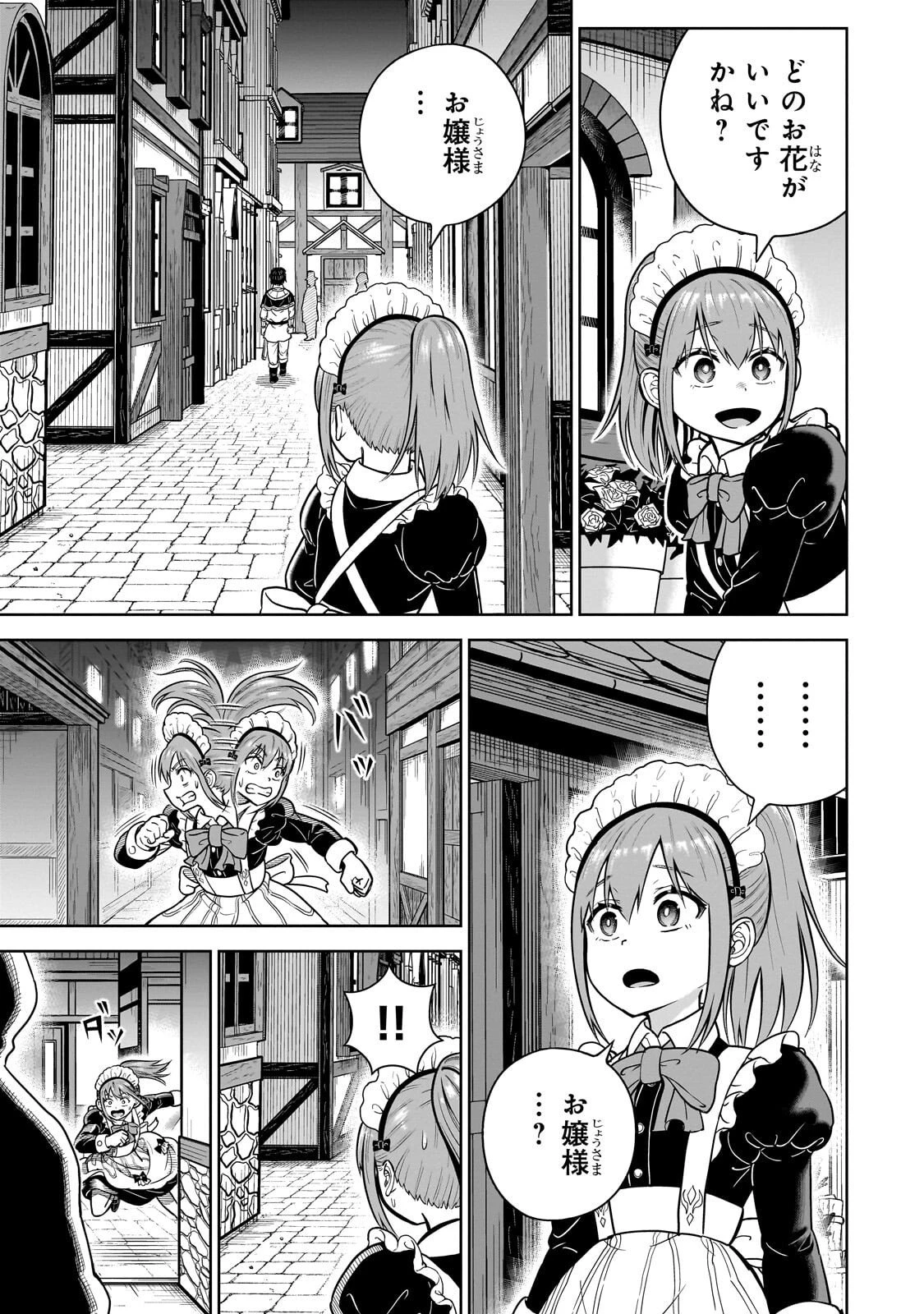 最強の剣聖、美少女メイドに転生し箒で無双する 第3話 - 35