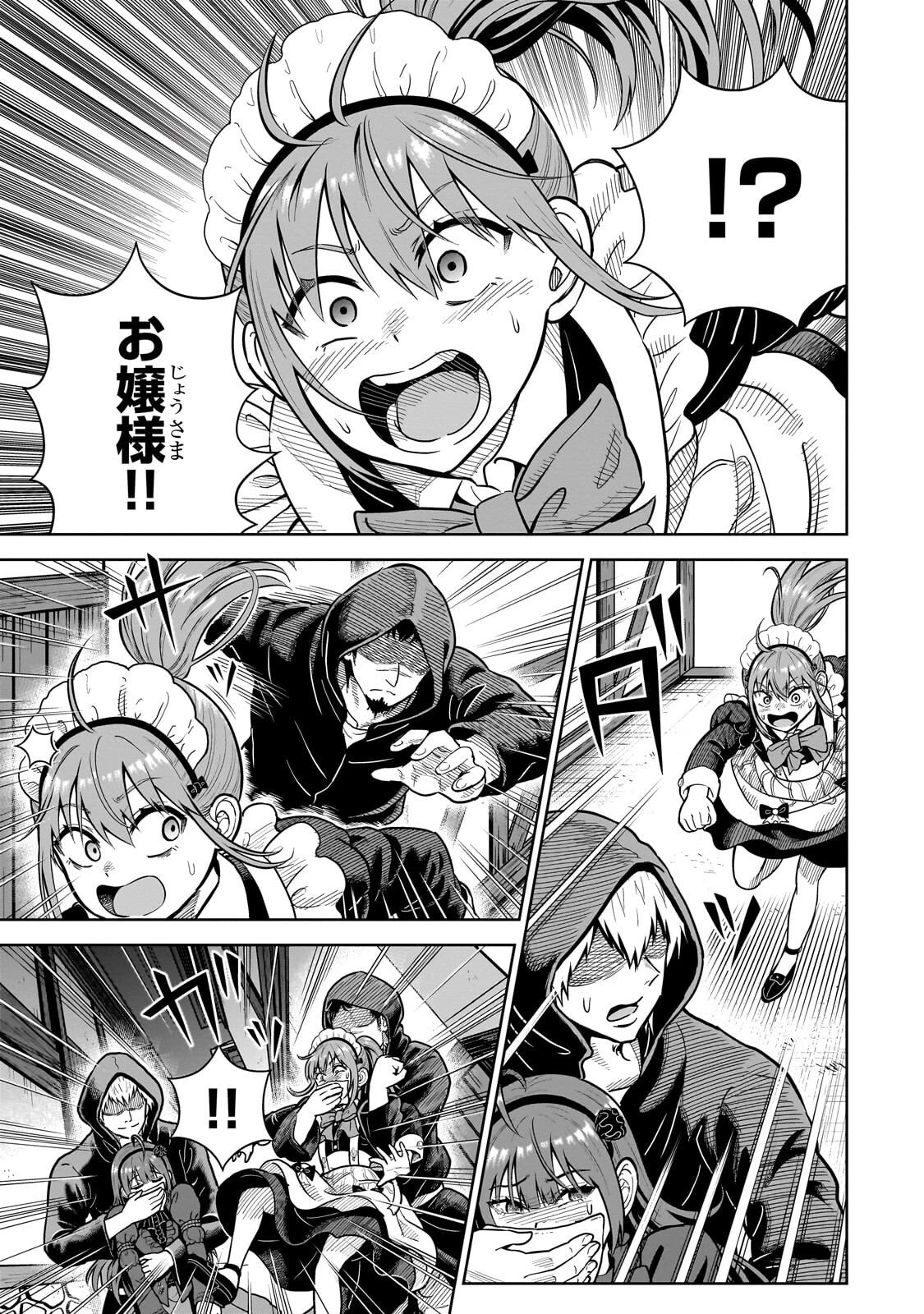 最強の剣聖、美少女メイドに転生し箒で無双する 第3話 - 37