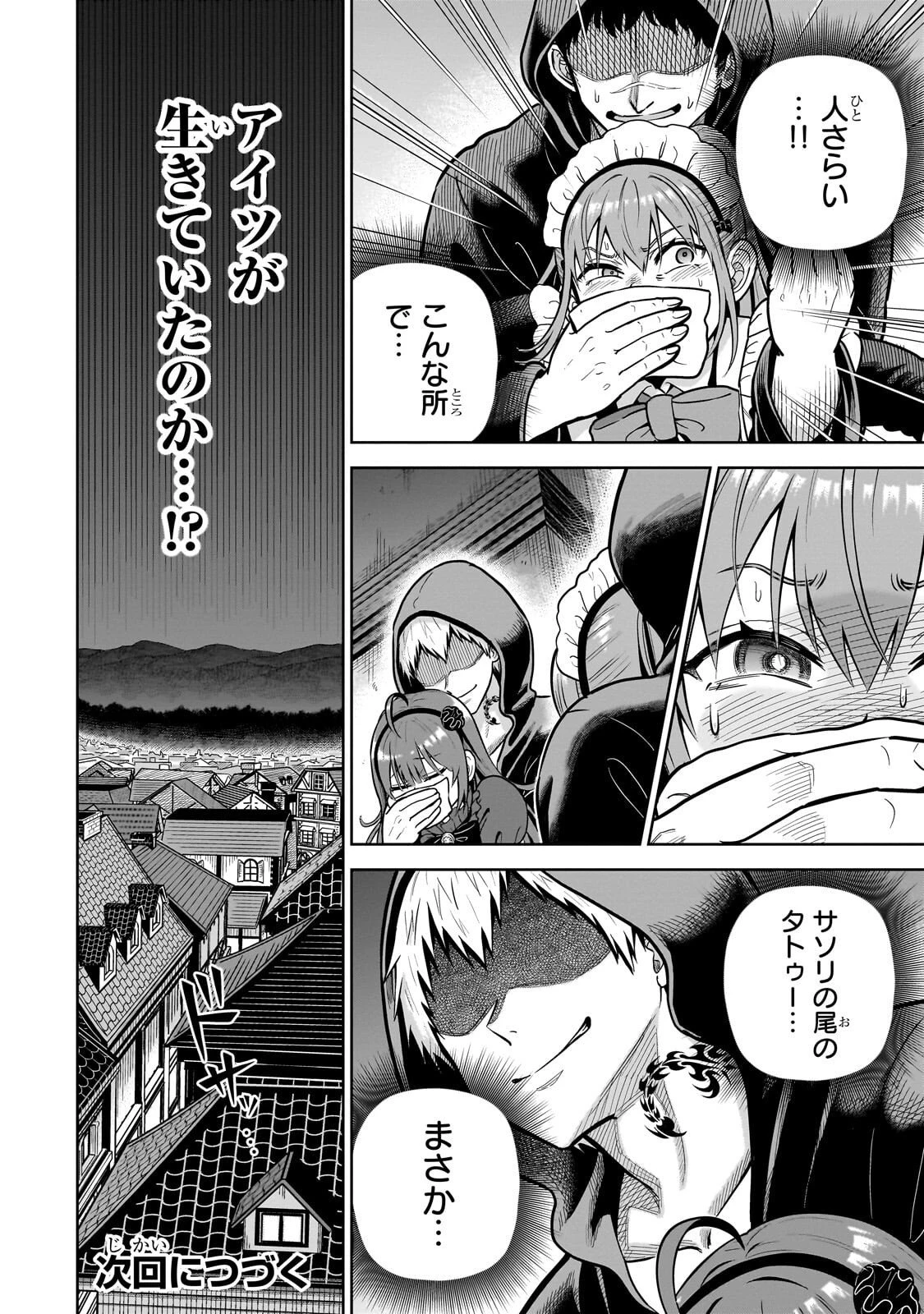 最強の剣聖、美少女メイドに転生し箒で無双する 第3話 - 38