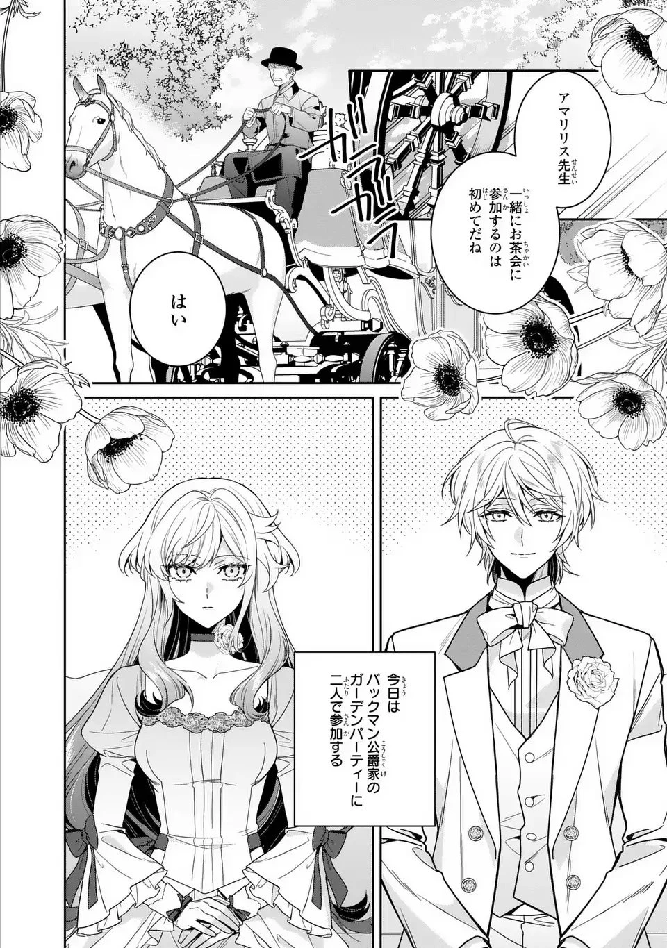 天才悪女は嘘を見破る 第3話 - 2