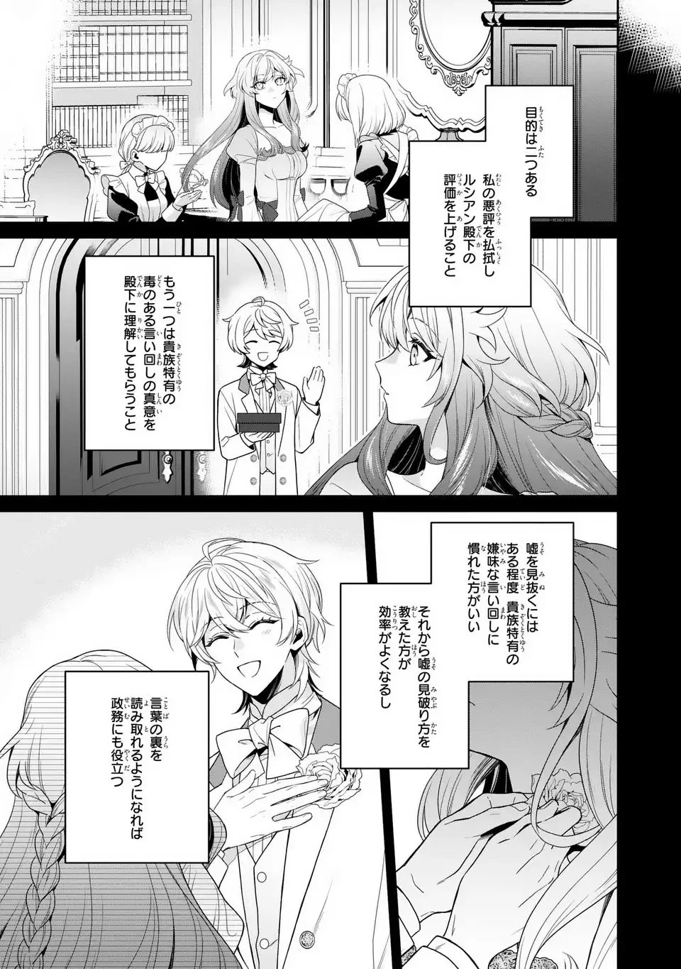 天才悪女は嘘を見破る 第3話 - 3