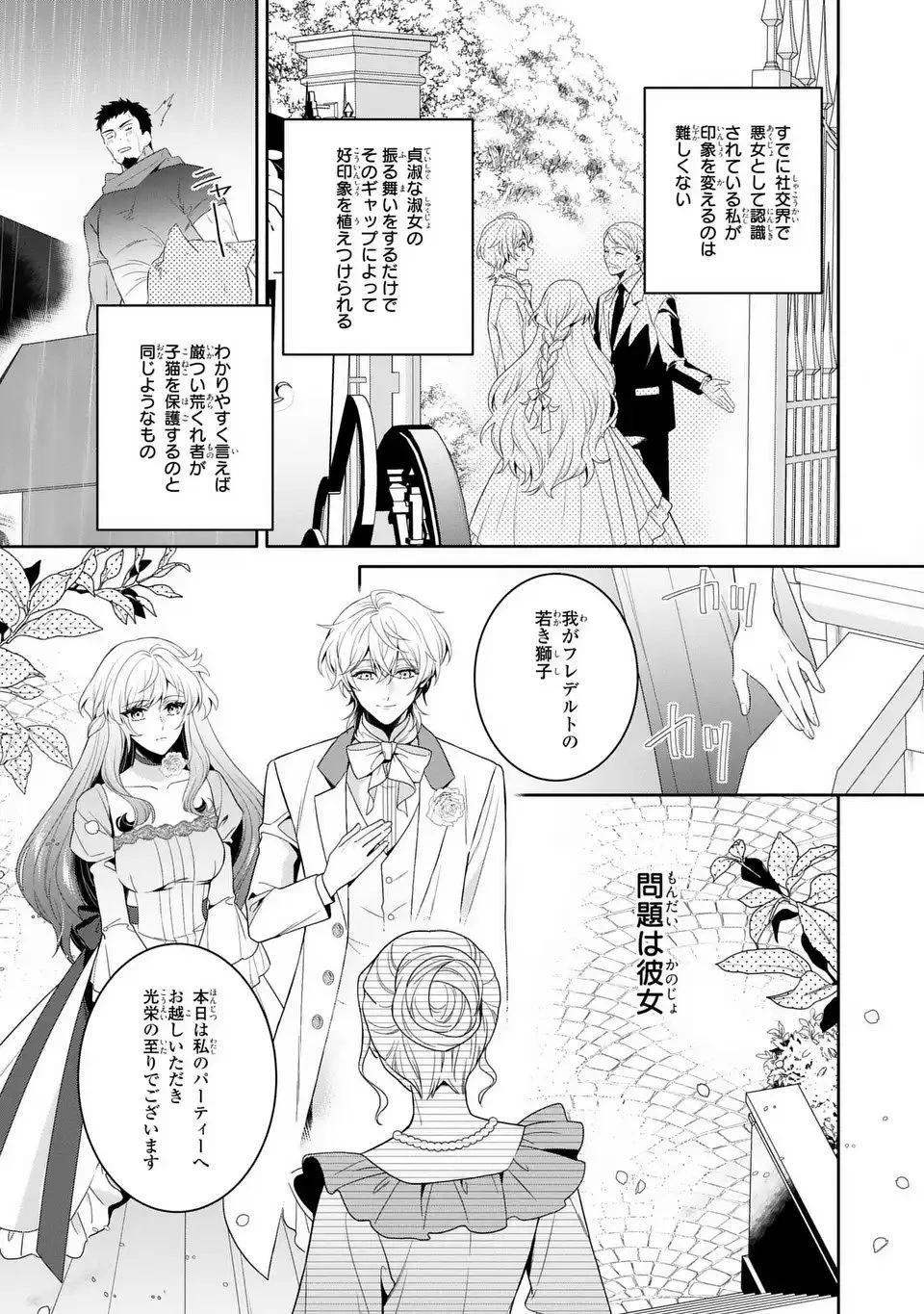 天才悪女は嘘を見破る 第3話 - 5