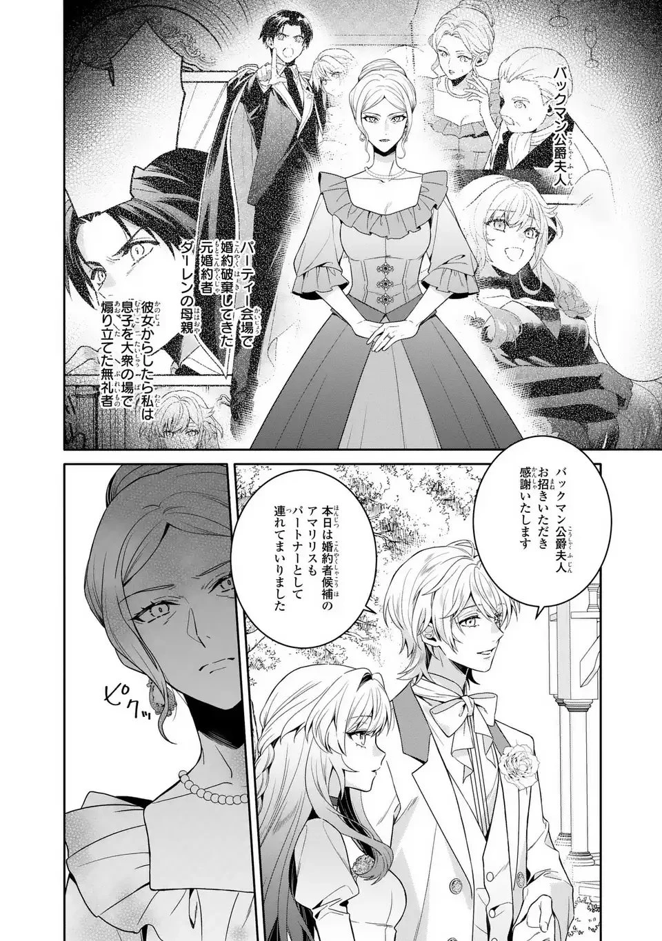 天才悪女は嘘を見破る 第3話 - 6