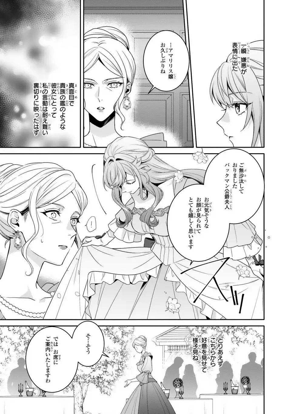 天才悪女は嘘を見破る 第3話 - 7