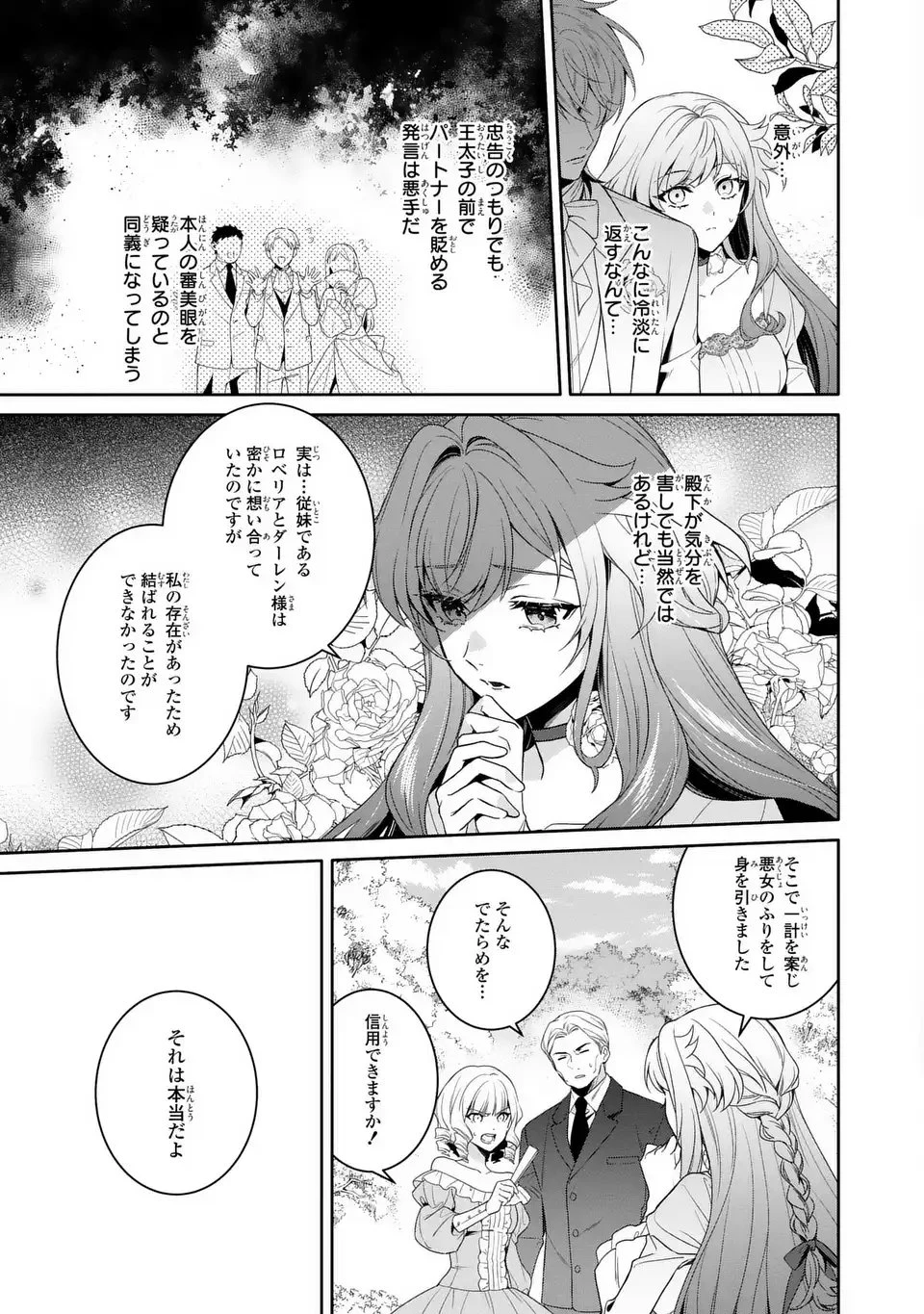 天才悪女は嘘を見破る 第3話 - 9