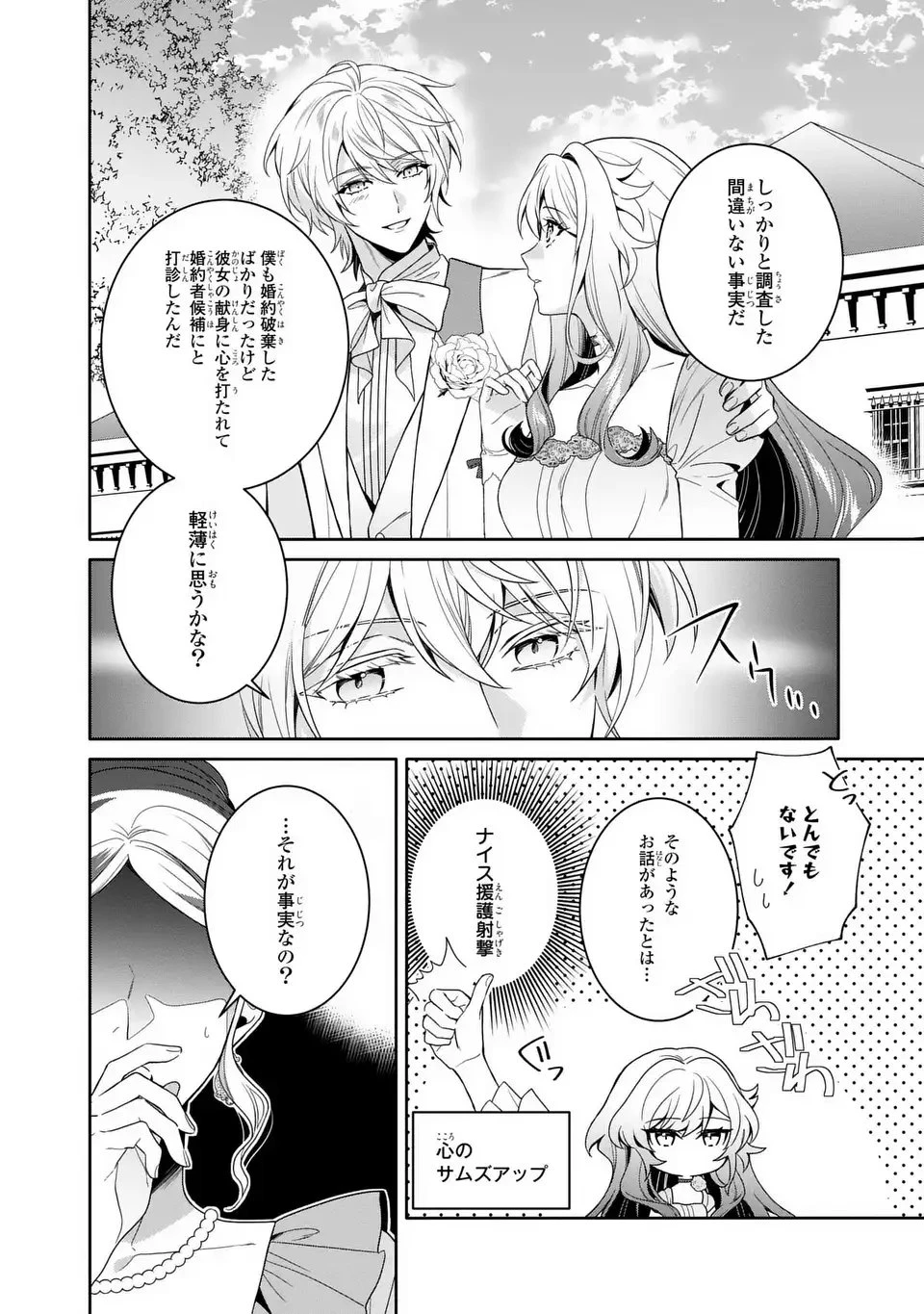天才悪女は嘘を見破る 第3話 - 10