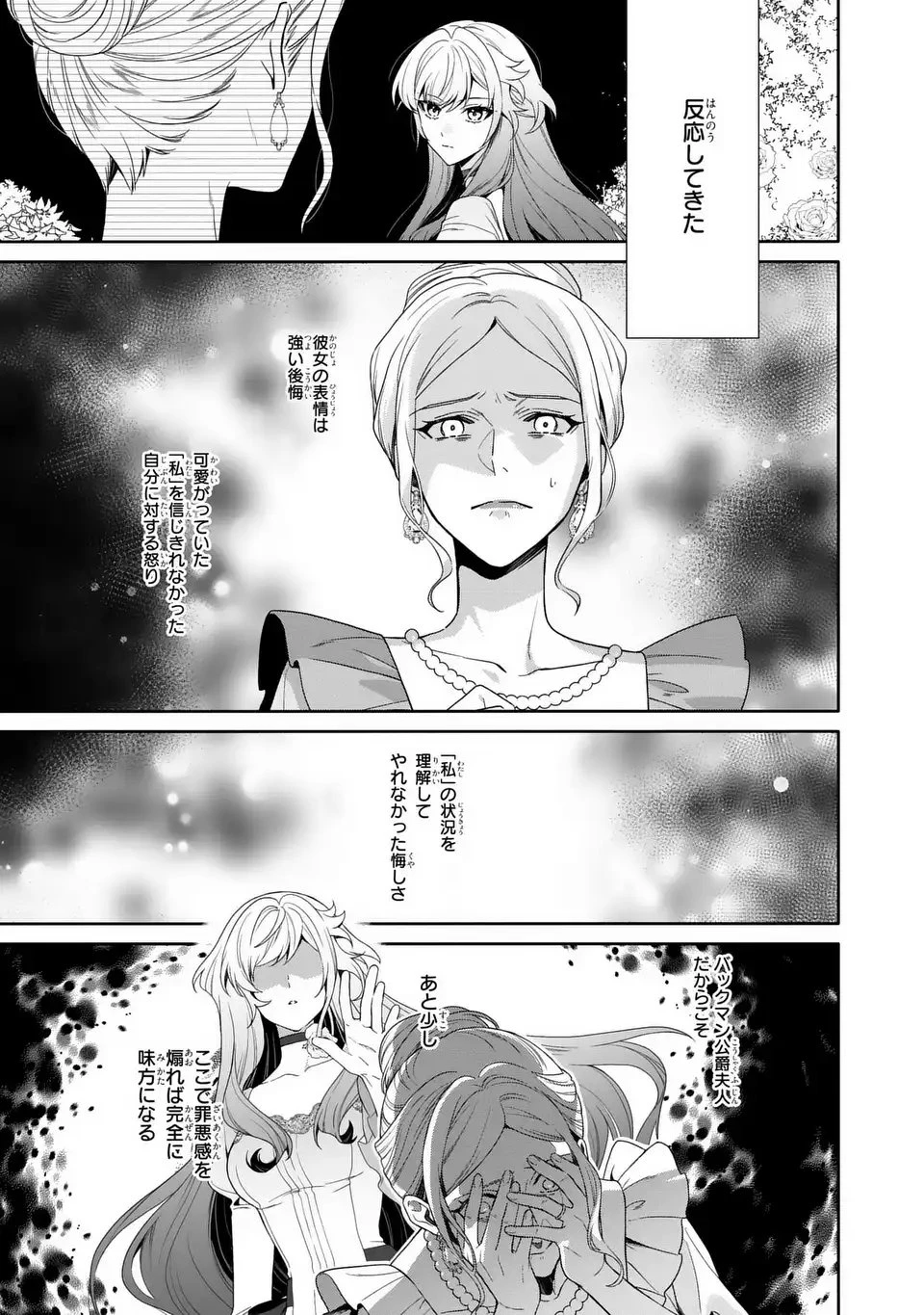 天才悪女は嘘を見破る 第3話 - 11