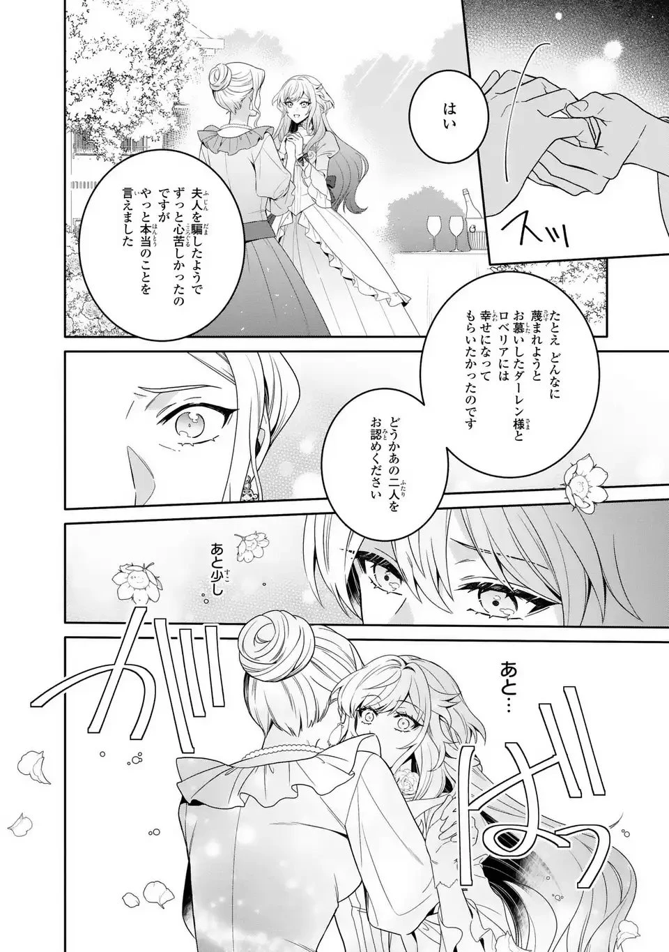天才悪女は嘘を見破る 第3話 - 12