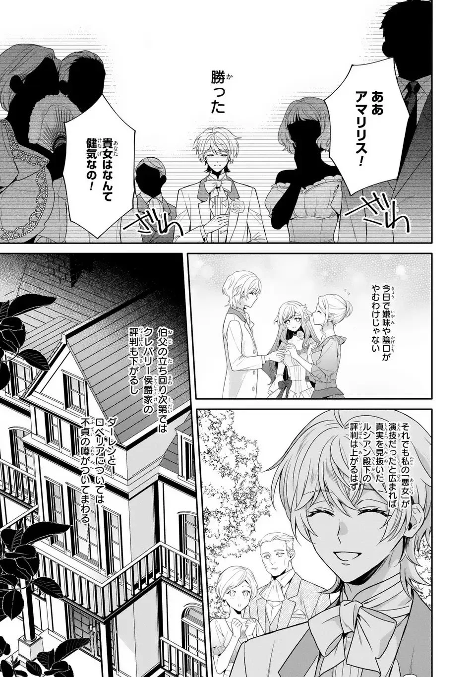 天才悪女は嘘を見破る 第3話 - 13