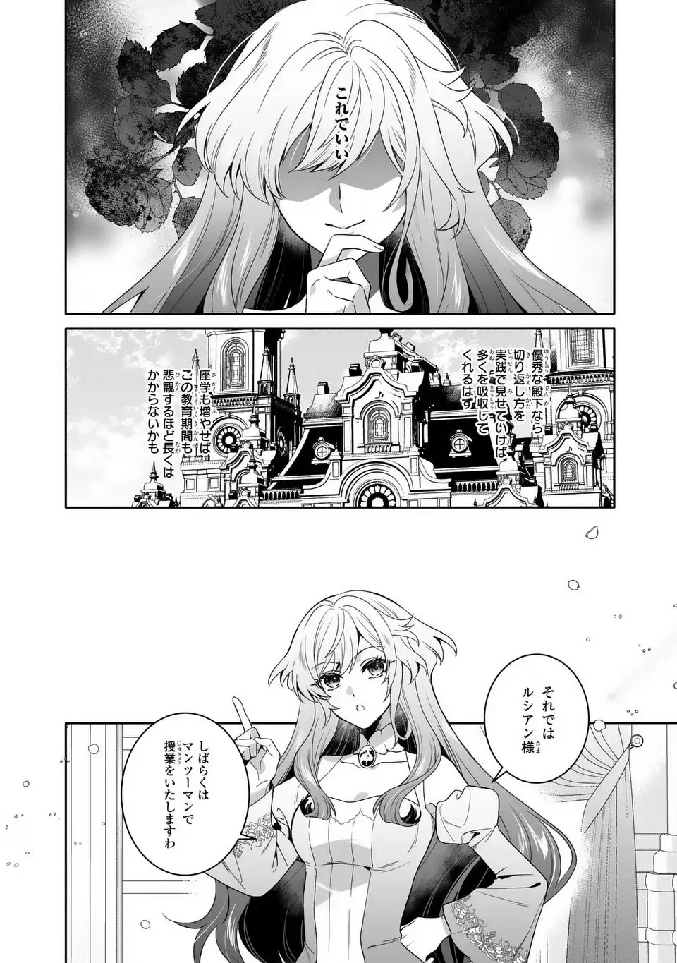 天才悪女は嘘を見破る 第3話 - 14