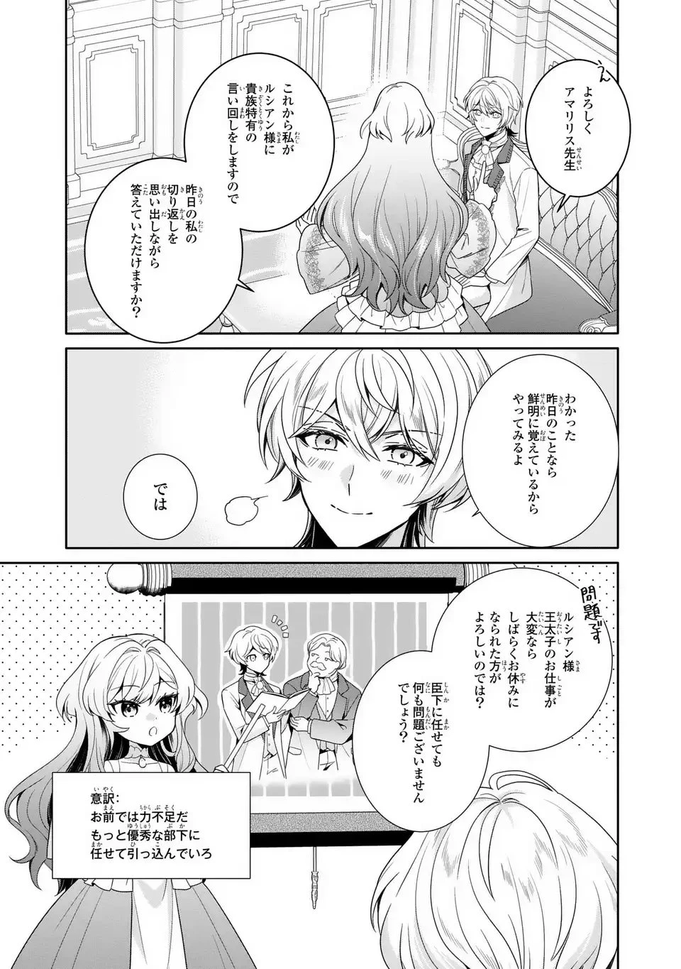 天才悪女は嘘を見破る 第3話 - 15