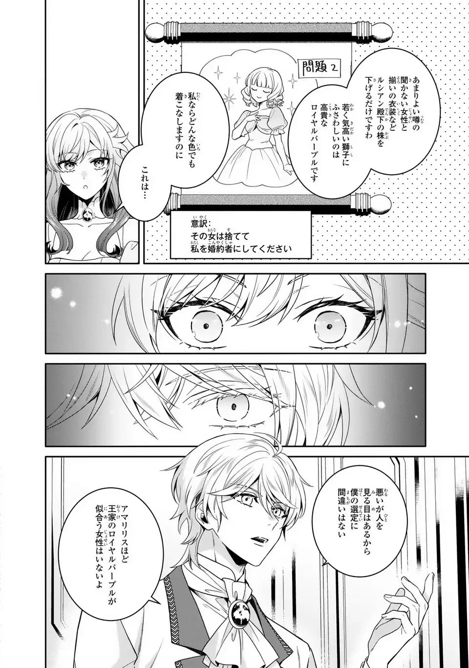 天才悪女は嘘を見破る 第3話 - 18