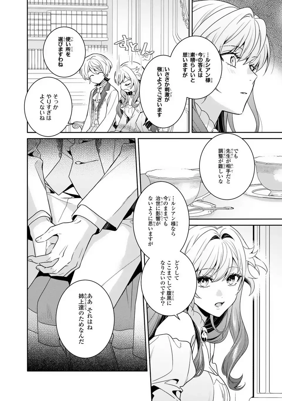 天才悪女は嘘を見破る 第3話 - 20
