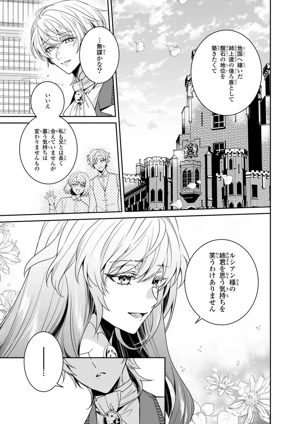 天才悪女は嘘を見破る 第3話 - 21