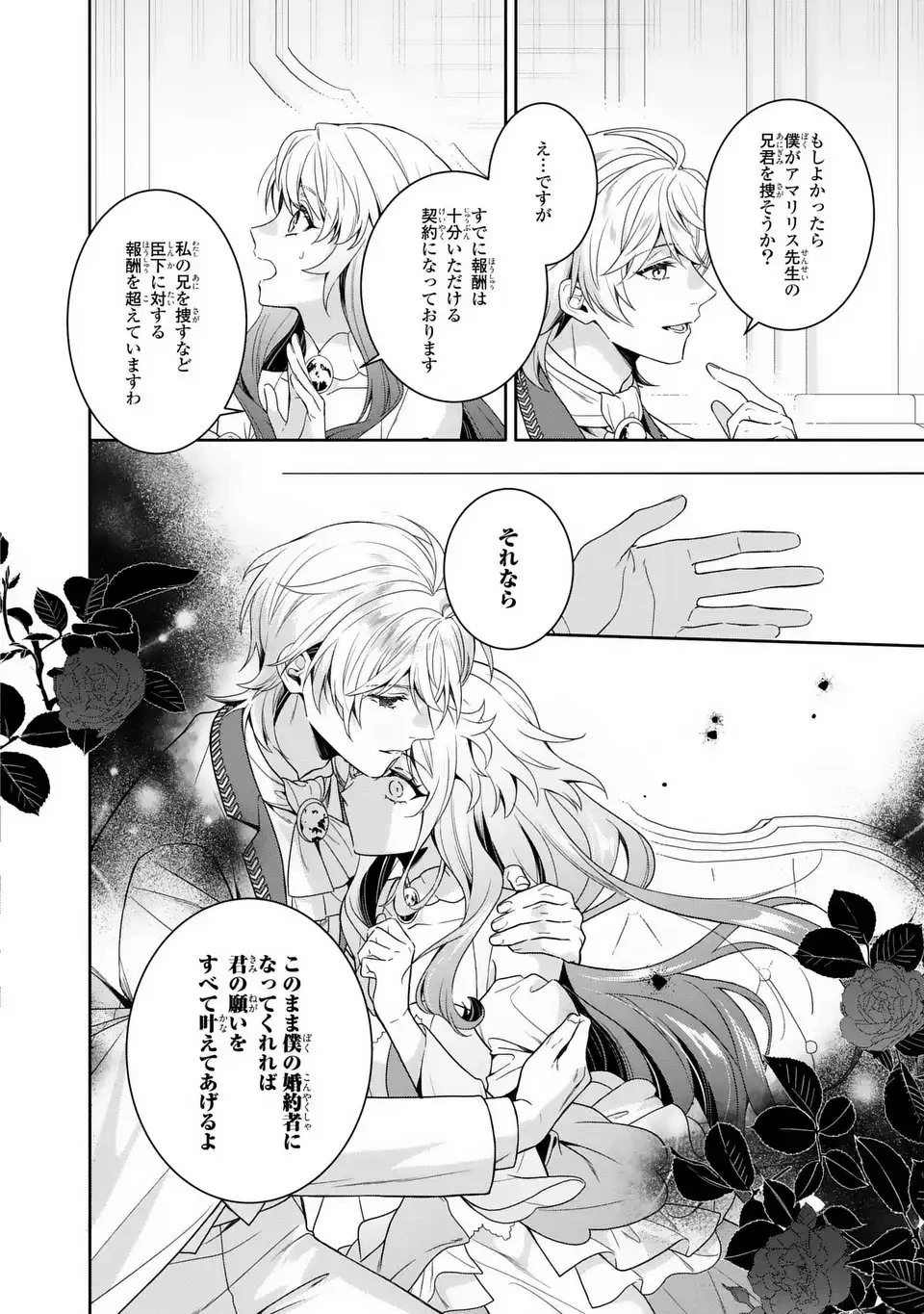 天才悪女は嘘を見破る 第3話 - 22