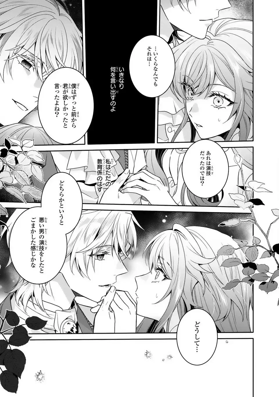 天才悪女は嘘を見破る 第3話 - 23
