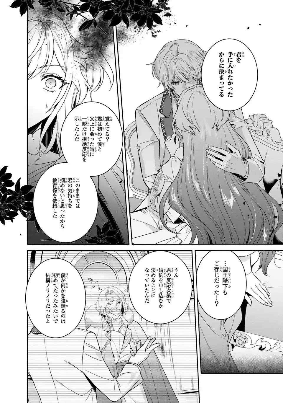天才悪女は嘘を見破る 第3話 - 24