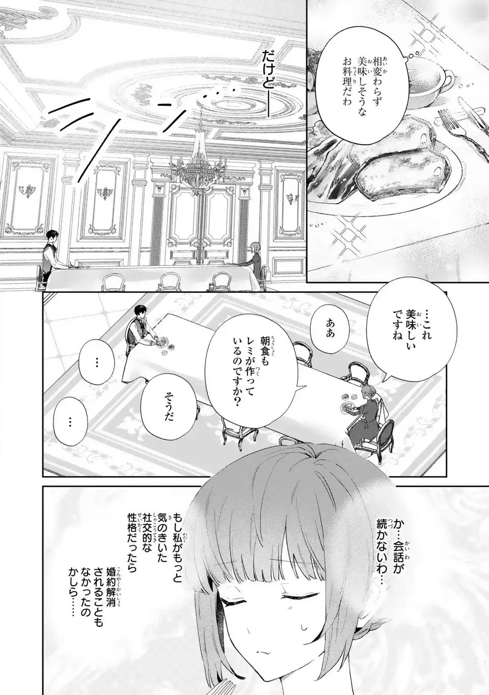 君を愛することはできないと言われたので猫を愛でることにしました 黒猫さんをもふもふしていたら、あら? 旦那様のご様子が…? 第3話 - 4