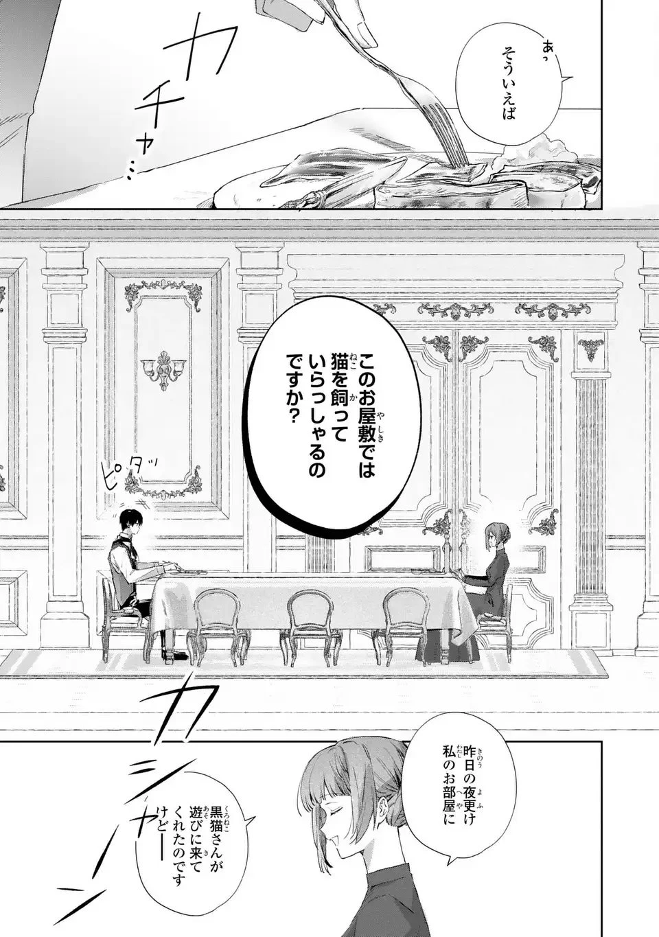 君を愛することはできないと言われたので猫を愛でることにしました 黒猫さんをもふもふしていたら、あら? 旦那様のご様子が…? 第3話 - 5