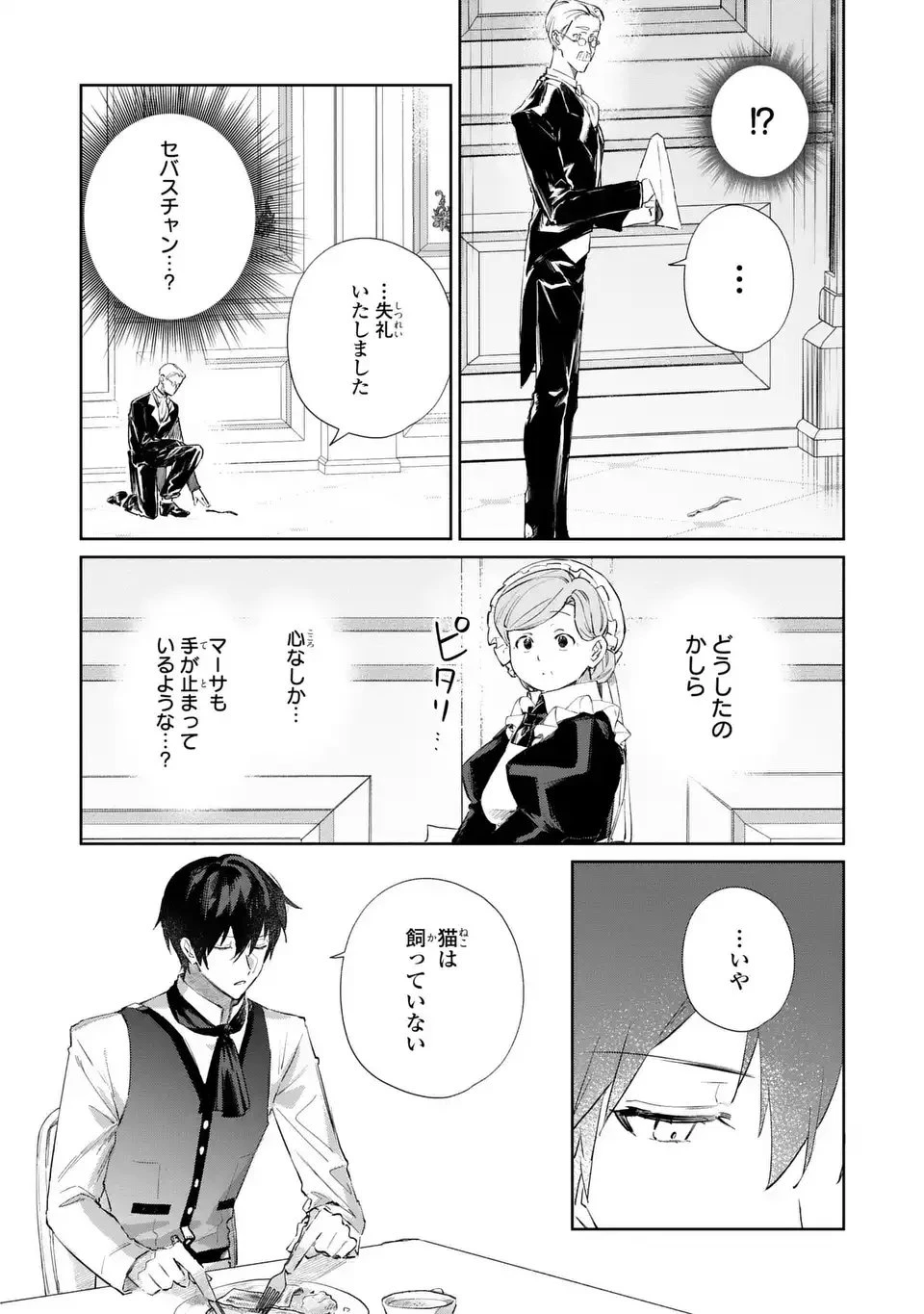 君を愛することはできないと言われたので猫を愛でることにしました 黒猫さんをもふもふしていたら、あら? 旦那様のご様子が…? 第3話 - 6