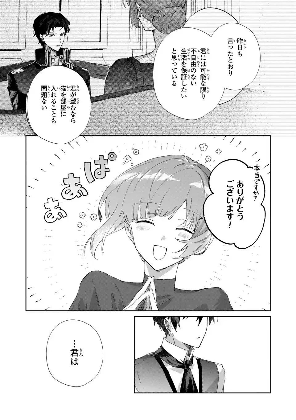 君を愛することはできないと言われたので猫を愛でることにしました 黒猫さんをもふもふしていたら、あら? 旦那様のご様子が…? 第3話 - 9