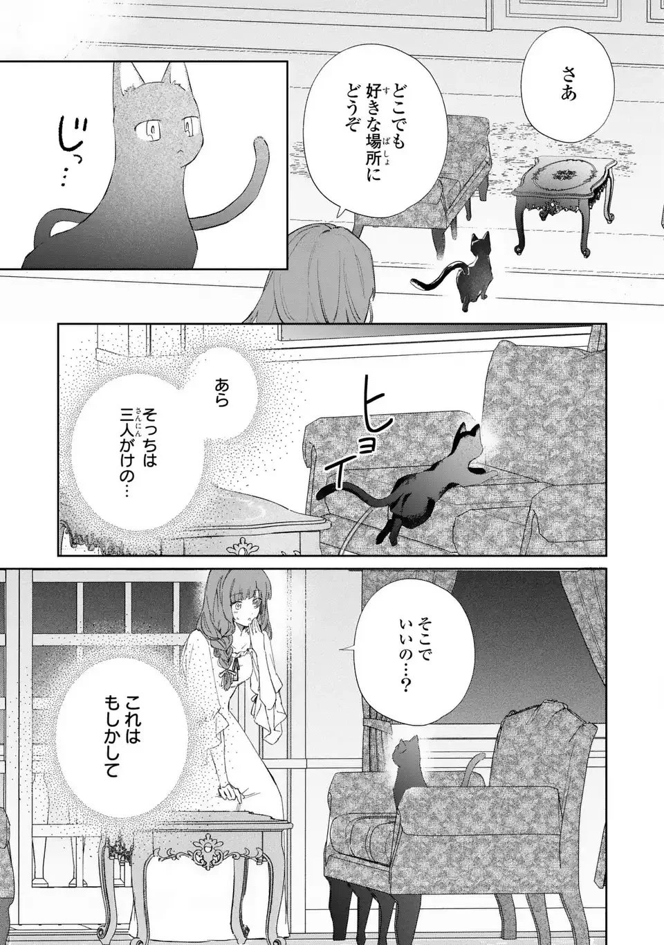 君を愛することはできないと言われたので猫を愛でることにしました 黒猫さんをもふもふしていたら、あら? 旦那様のご様子が…? 第3話 - 13