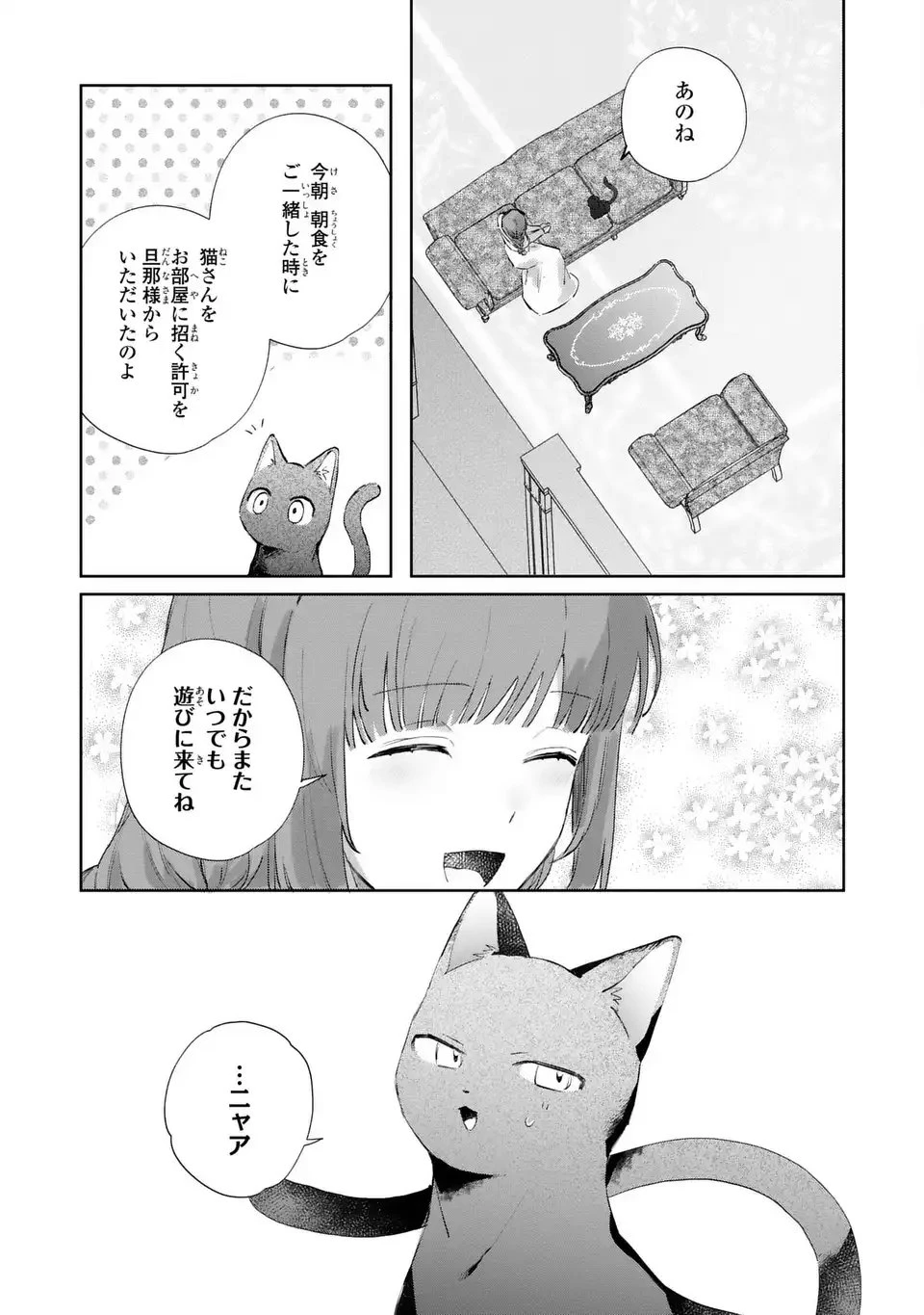 君を愛することはできないと言われたので猫を愛でることにしました 黒猫さんをもふもふしていたら、あら? 旦那様のご様子が…? 第3話 - 17