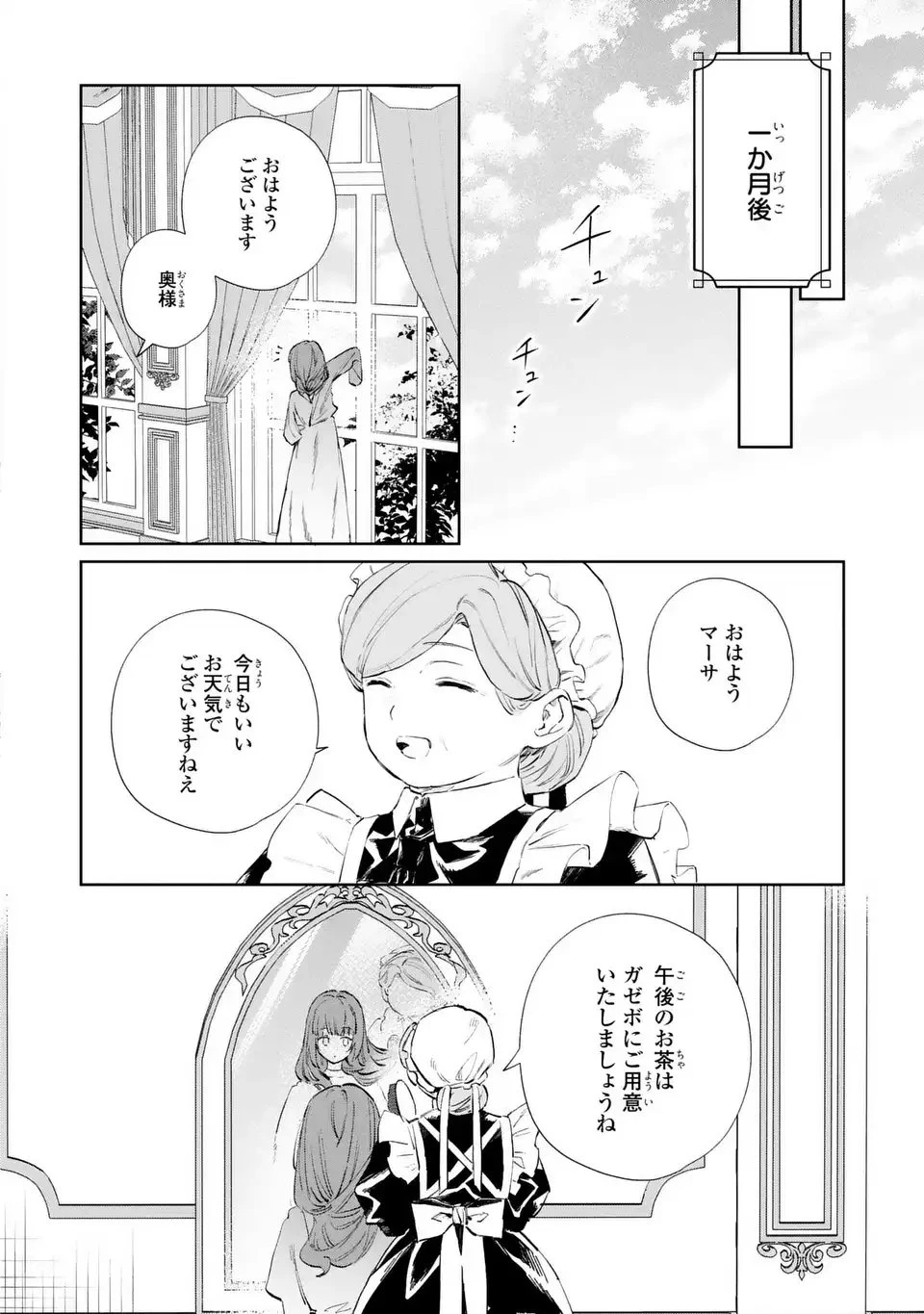 君を愛することはできないと言われたので猫を愛でることにしました 黒猫さんをもふもふしていたら、あら? 旦那様のご様子が…? 第3話 - 18