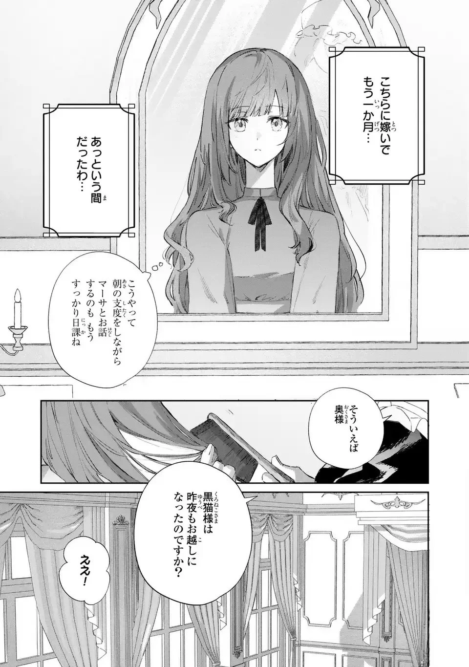 君を愛することはできないと言われたので猫を愛でることにしました 黒猫さんをもふもふしていたら、あら? 旦那様のご様子が…? 第3話 - 19