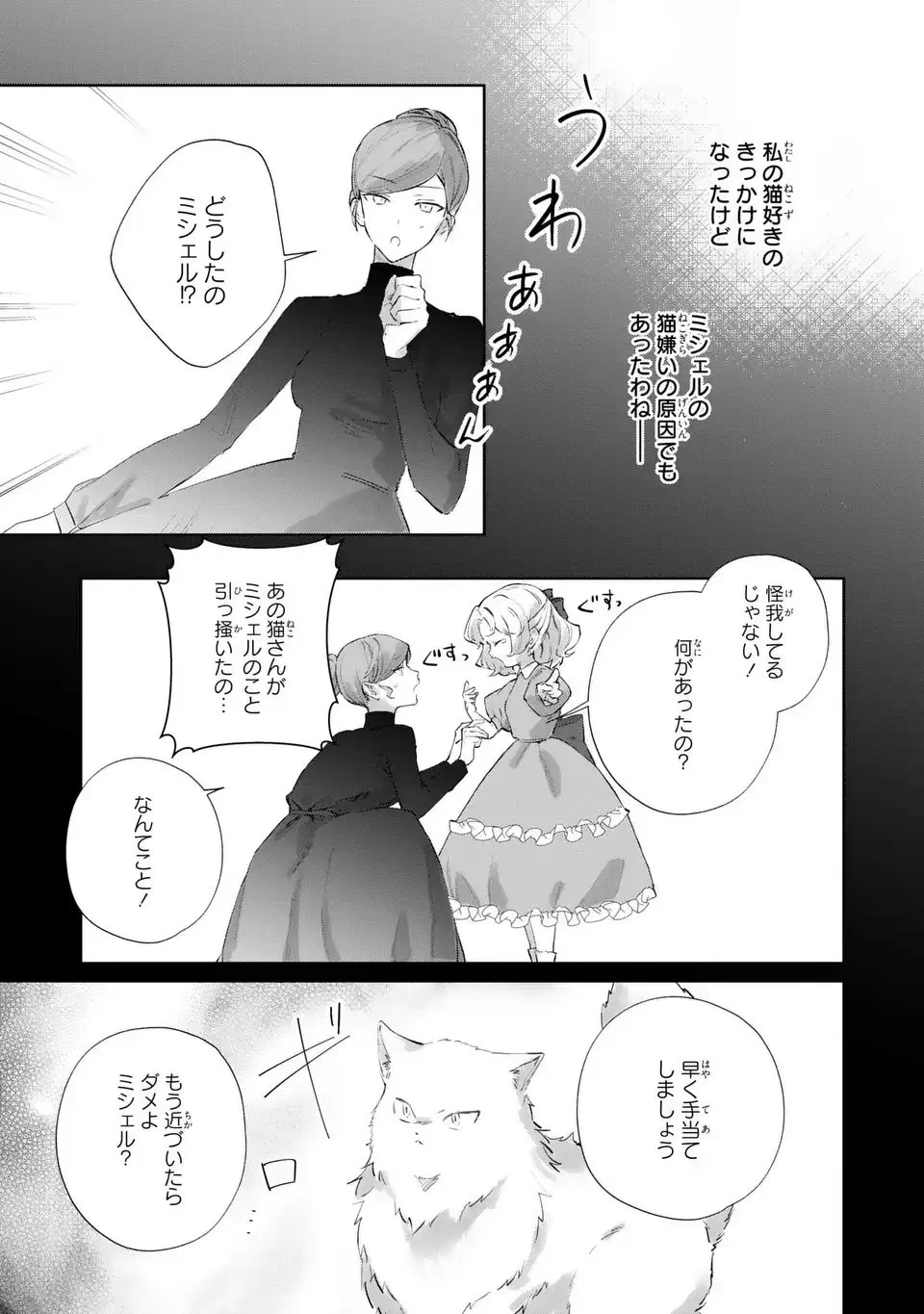 君を愛することはできないと言われたので猫を愛でることにしました 黒猫さんをもふもふしていたら、あら? 旦那様のご様子が…? 第3話 - 23