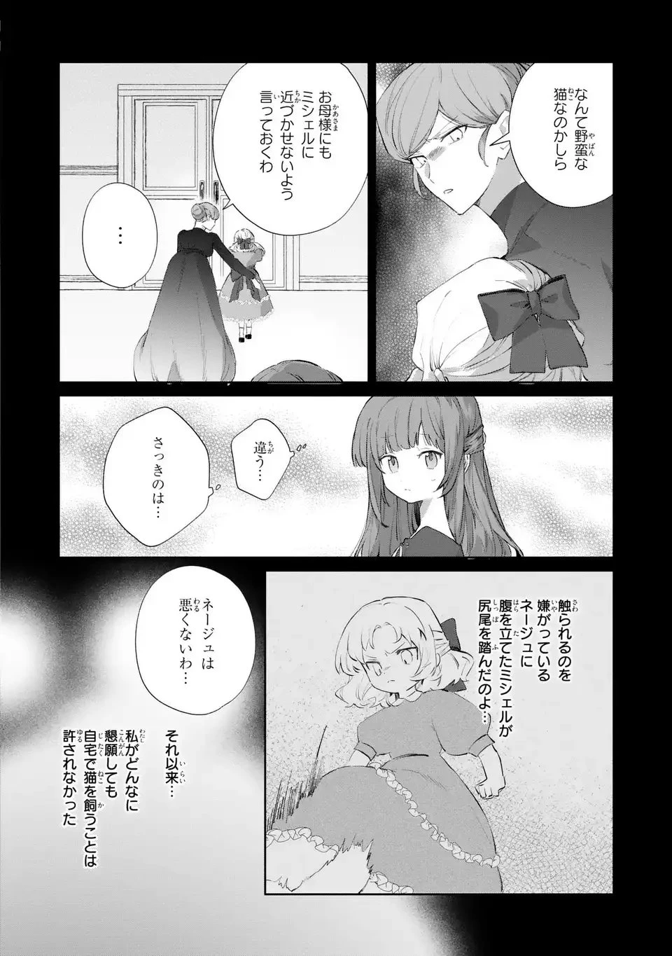 君を愛することはできないと言われたので猫を愛でることにしました 黒猫さんをもふもふしていたら、あら? 旦那様のご様子が…? 第3話 - 24