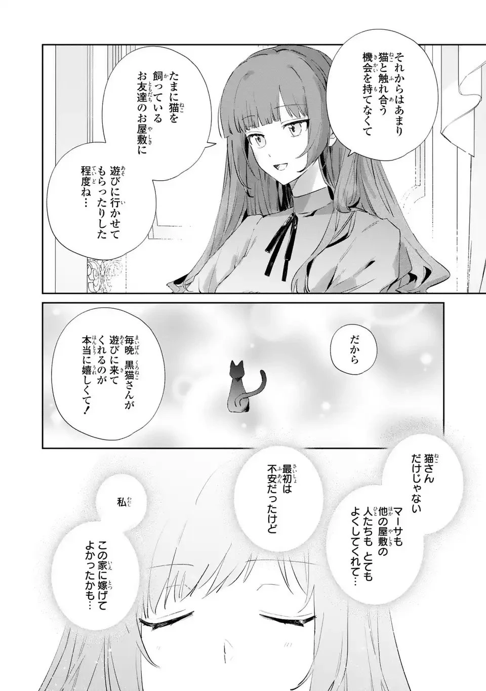 君を愛することはできないと言われたので猫を愛でることにしました 黒猫さんをもふもふしていたら、あら? 旦那様のご様子が…? 第3話 - 26