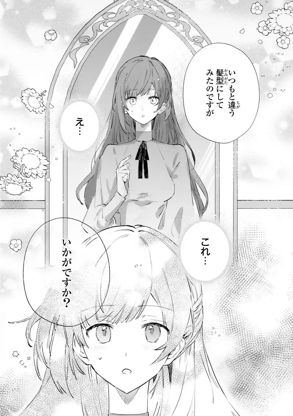 君を愛することはできないと言われたので猫を愛でることにしました 黒猫さんをもふもふしていたら、あら? 旦那様のご様子が…? 第3話 - 28