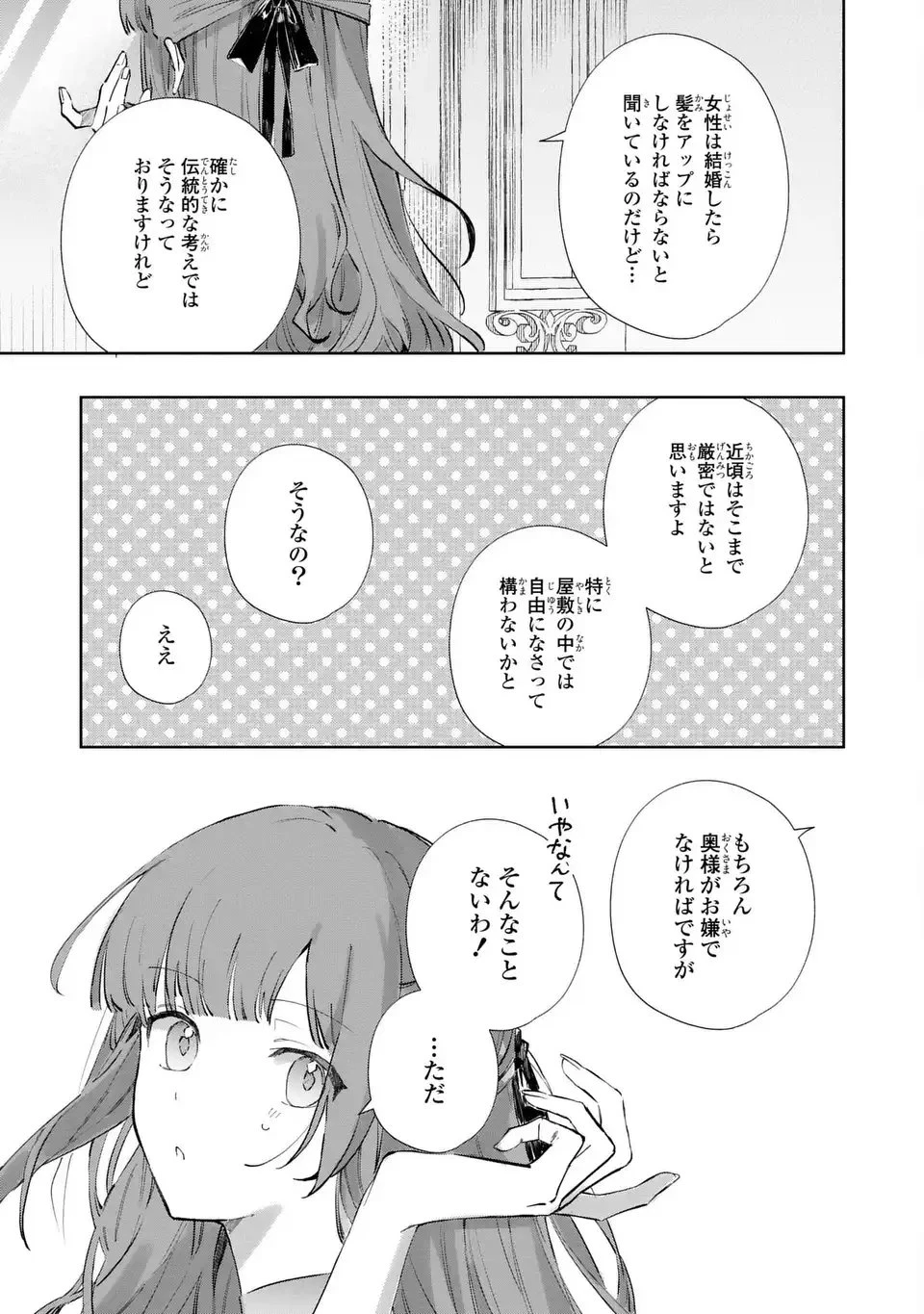 君を愛することはできないと言われたので猫を愛でることにしました 黒猫さんをもふもふしていたら、あら? 旦那様のご様子が…? 第3話 - 29