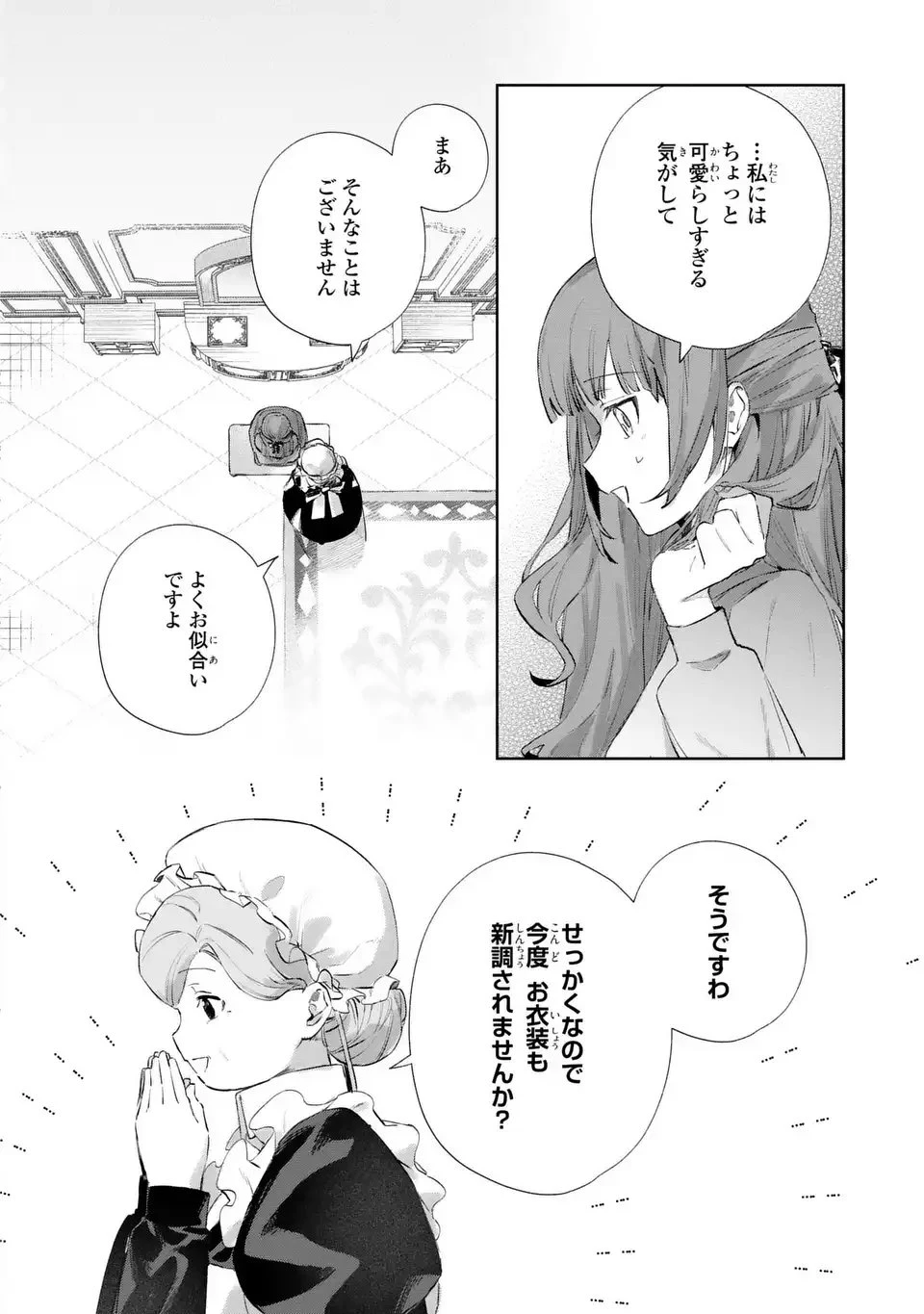 君を愛することはできないと言われたので猫を愛でることにしました 黒猫さんをもふもふしていたら、あら? 旦那様のご様子が…? 第3話 - 30